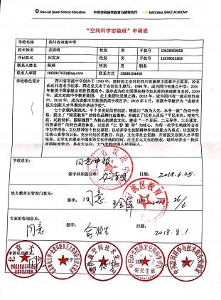 中英空間科學(xué)實(shí)驗(yàn)班開班證書