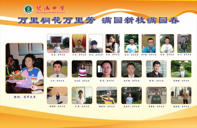 雙中培養(yǎng)的清北生