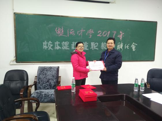 頒發(fā)聘書(shū)