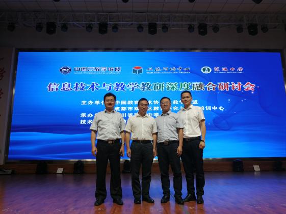 雙流中學領(lǐng)導與華東師范大學教育部教師教育學院院長周彬教授（左二）合影留念