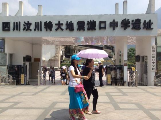 汶川映秀漩口中學遺址