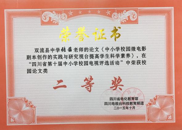 張茜老師的論文獲二等獎(jiǎng)