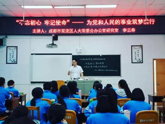 制度自信——外聘專家走進雙流中學(xué)青年黨校