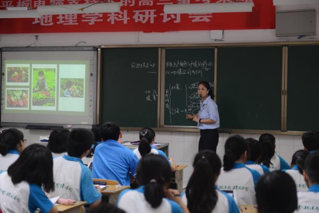 地理學(xué)科研討課