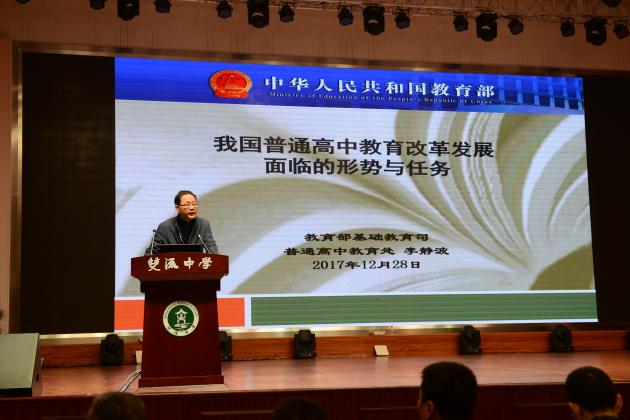 李靜波處長(zhǎng)做專題報(bào)告