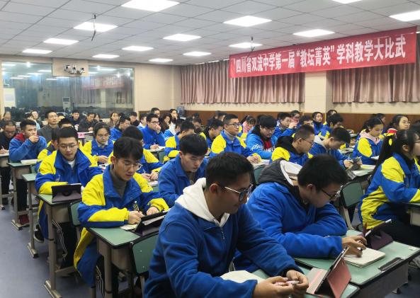 雙流中學第一屆“教壇菁英”學科教學大比武