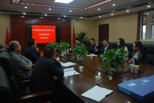 專家組與教師代表座談