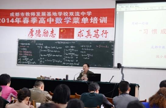 數(shù)學第二次菜單培訓活動