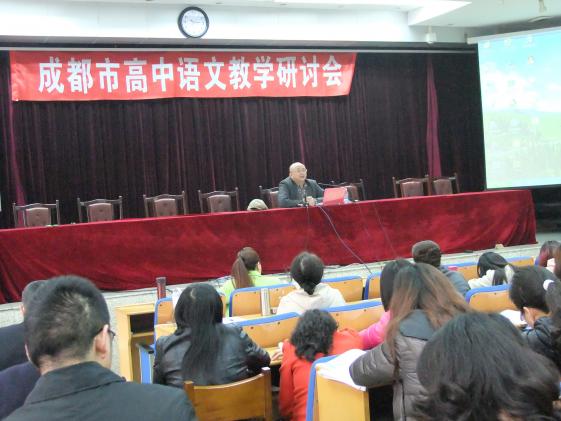 成都市語(yǔ)文組教研會(huì)