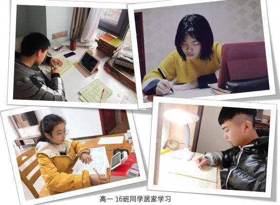 高一 16班同學居家學習