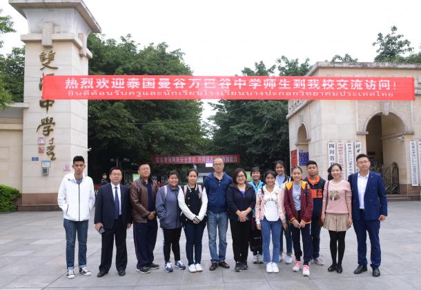 泰國(guó)萬巴谷師生來到雙流中學(xué)