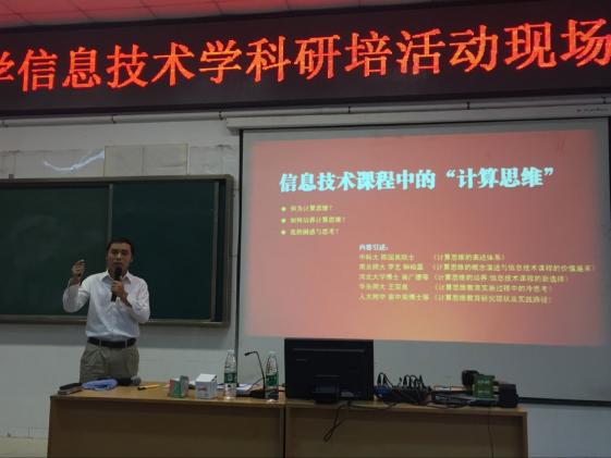 教研員王鵬老師作專題交流