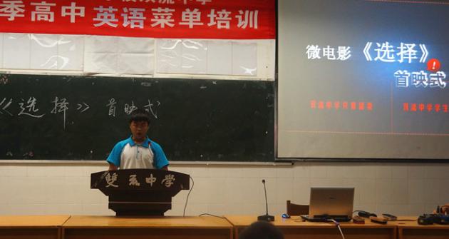 主演陳柏陽（高2014級(jí)3班）發(fā)言