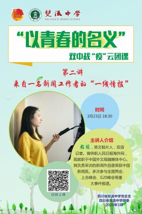 雙中“戰(zhàn)疫”云課堂