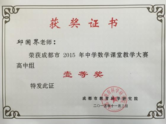 獲獎(jiǎng)證書