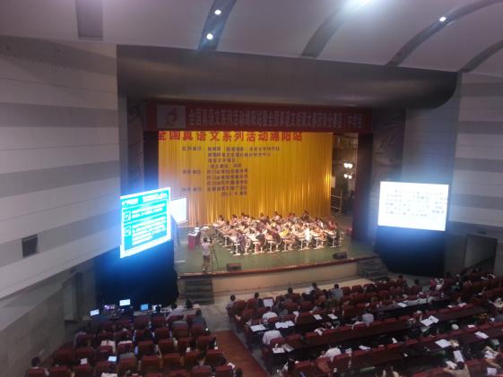 全國真語文系列活動(dòng)綿陽站