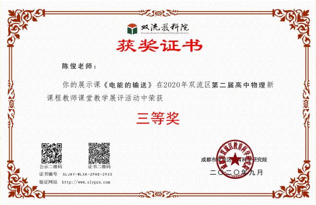 陳俊老師獲得三等獎