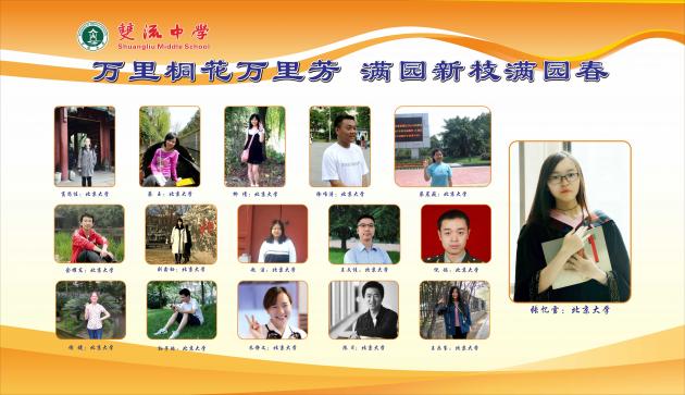 雙流中學考上北京大學的學生