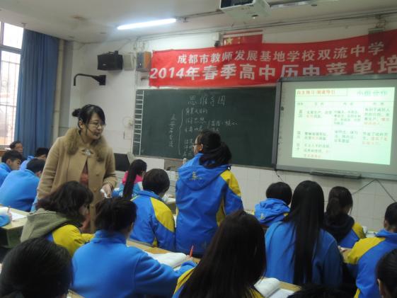 2014年高中歷史菜單培訓(xùn)第一次活動(dòng)在雙流中學(xué)舉行