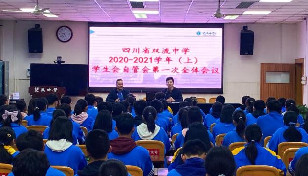 學(xué)生會(huì)自管會(huì)第一次全體會(huì)議