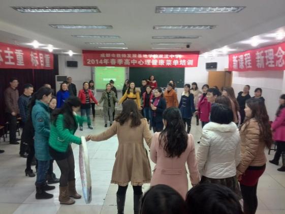 2014年成都市春季高中心理健康菜單培訓在雙流中學舉行