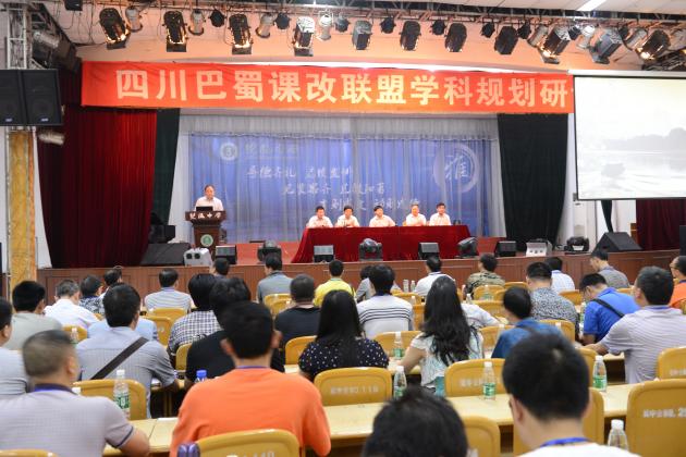 巴蜀課改聯(lián)盟學(xué)科規(guī)劃研討會在雙中召開