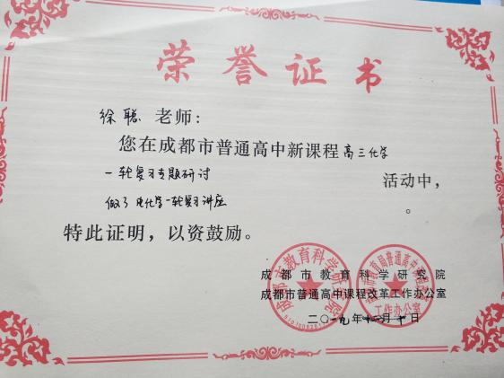 徐聰老師的證書(shū)