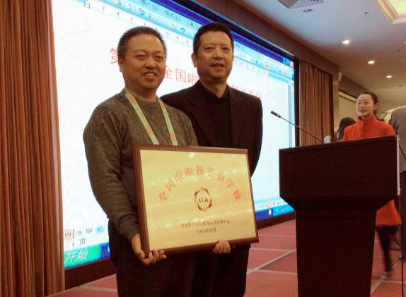 熊校長(zhǎng)代表我校領(lǐng)獎(jiǎng)