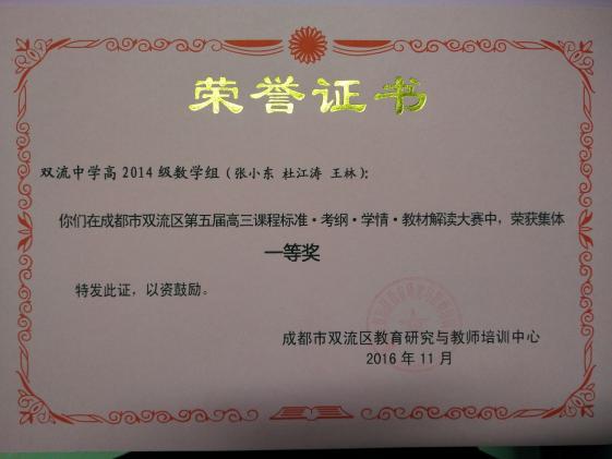 數(shù)學(xué)組獲一等獎(jiǎng)