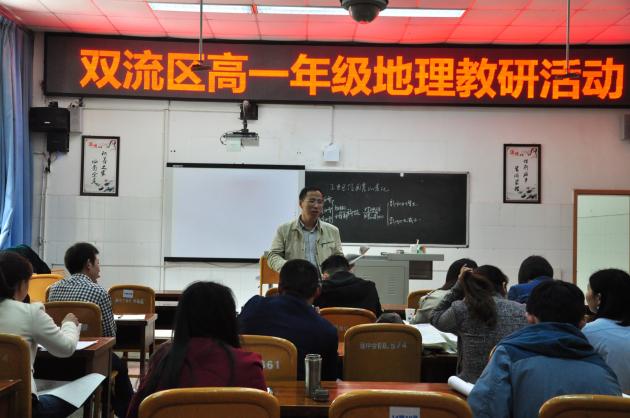 雙流區(qū)地理教研員劉光文主任發(fā)言