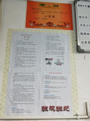 堅守班級規(guī)則