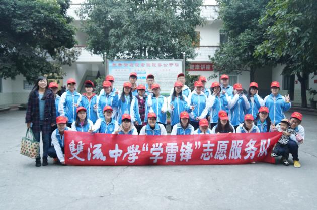 雙流中學(xué)“學(xué)雷鋒”志愿服務(wù)隊(duì)合影留念