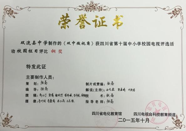 《雙中微視角》獲銅獎(jiǎng)