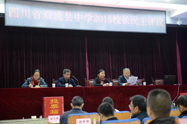 熊偉校長(zhǎng)述職