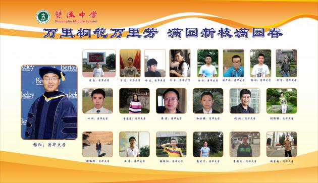 雙流中學考上清華大學的學生