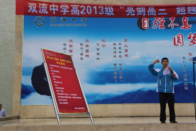 高三動(dòng)員大會(huì)