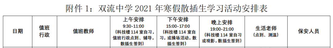 假期活動(dòng)安排