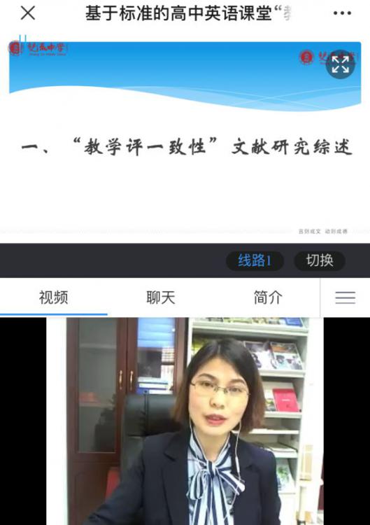 雙流中學(xué)英語(yǔ)老師蔣玲做線(xiàn)上專(zhuān)題分享