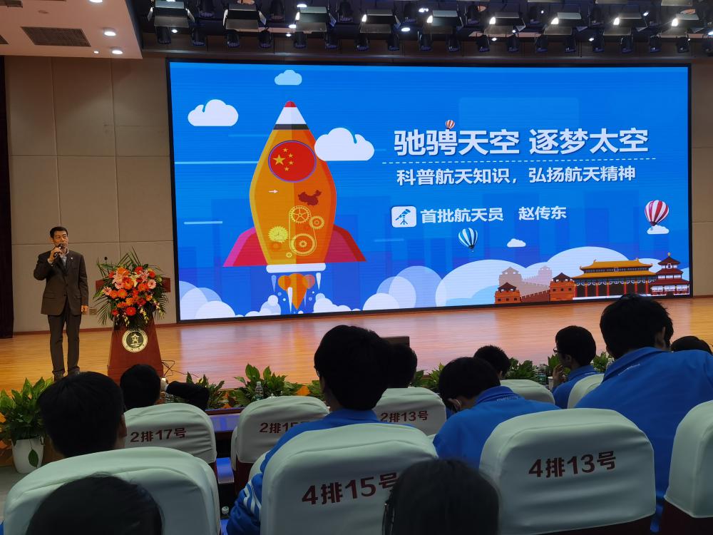  航天員趙傳東講座.jpg