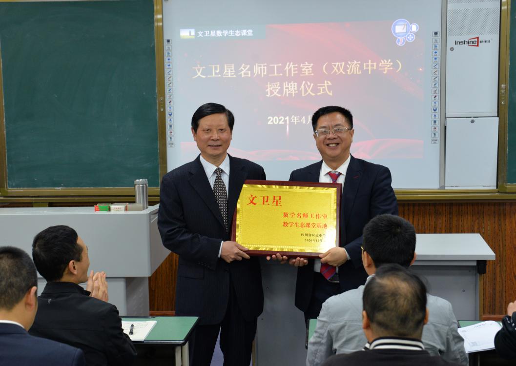 文衛(wèi)星名師工作室授牌儀式