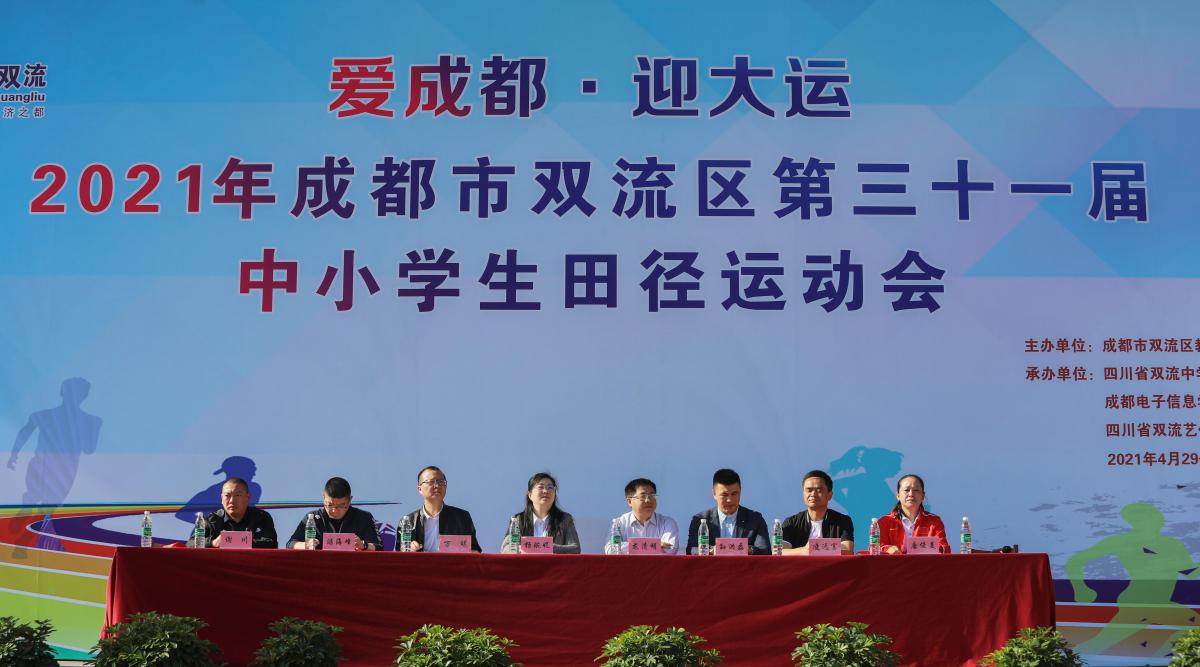 2021年4月29日、30日雙流區(qū)第三十一屆中小學(xué)田徑運(yùn)動會在雙流中學(xué)舉行。雙中田徑四破紀(jì)錄拿冠軍