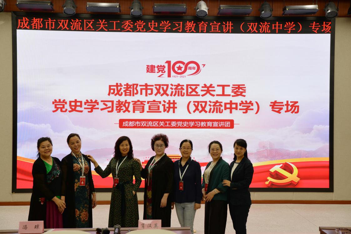 2021年5月17日下午，成都市雙流區(qū)關(guān)工委黨史學(xué)習(xí)教育宣講專場活動走進(jìn)雙流中學(xué)。雙流中學(xué)七年級的全體同學(xué)參加了本次活動，在精神上受到一次深層次的洗禮。