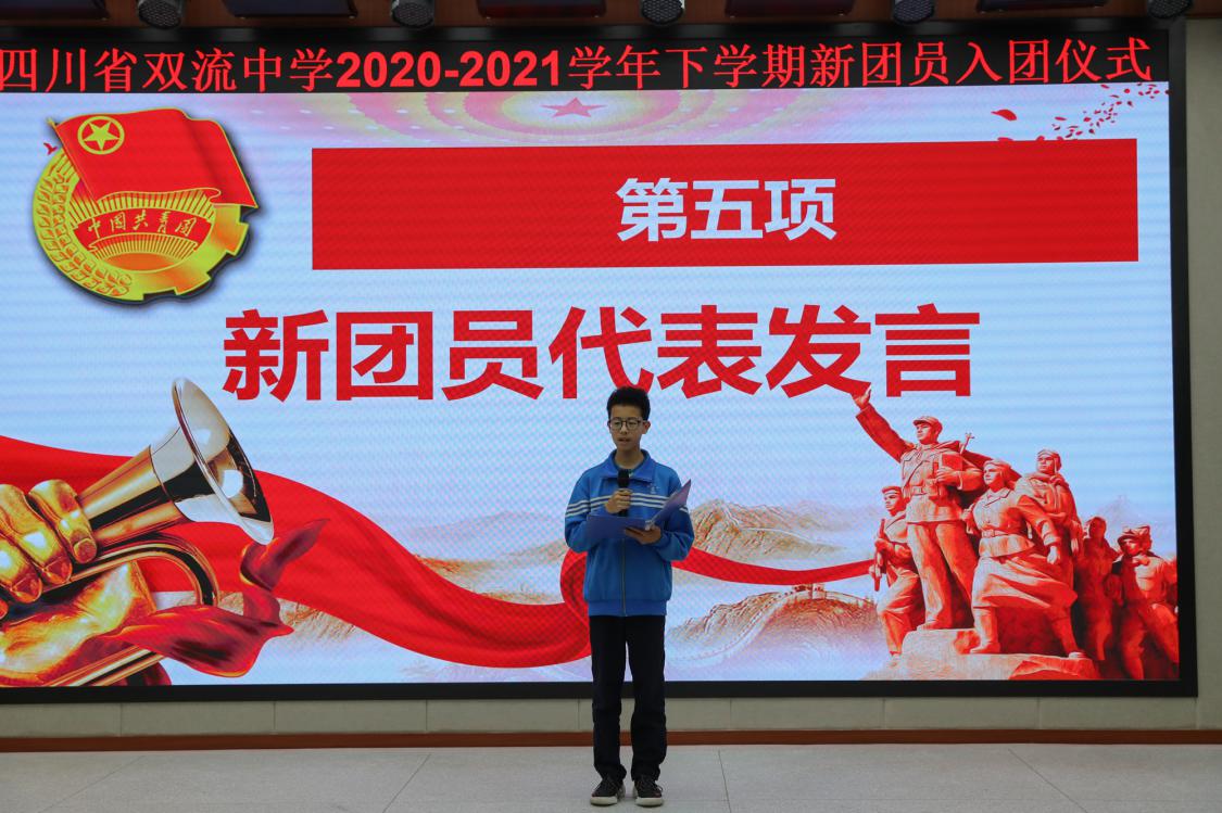 新團員茍博濤代表發(fā)言