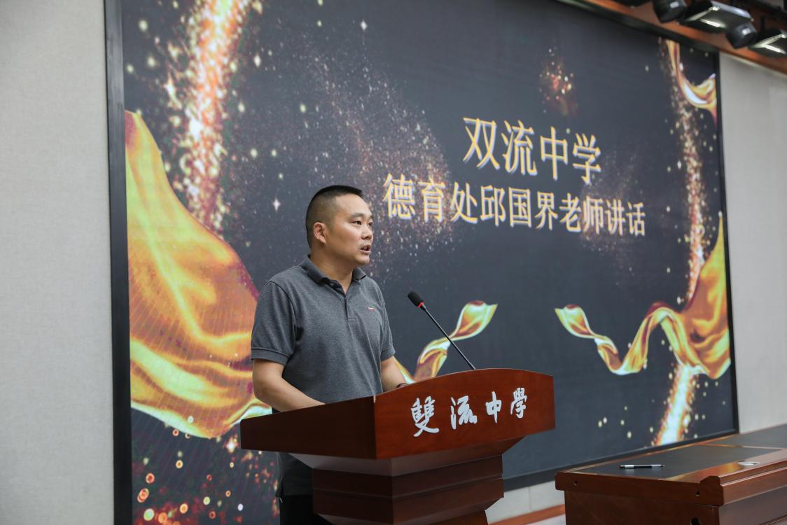 德育處副主任邱國界老師發(fā)表講話