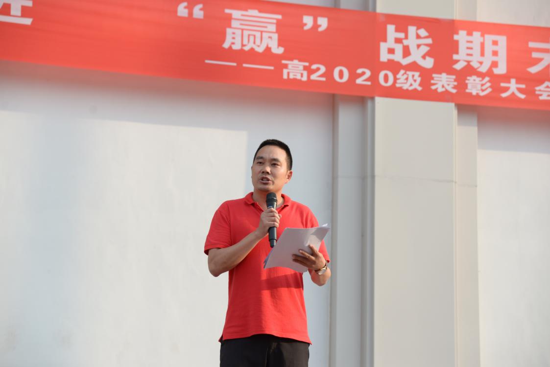 德育安全處副主任邱國(guó)界主持大會(huì)