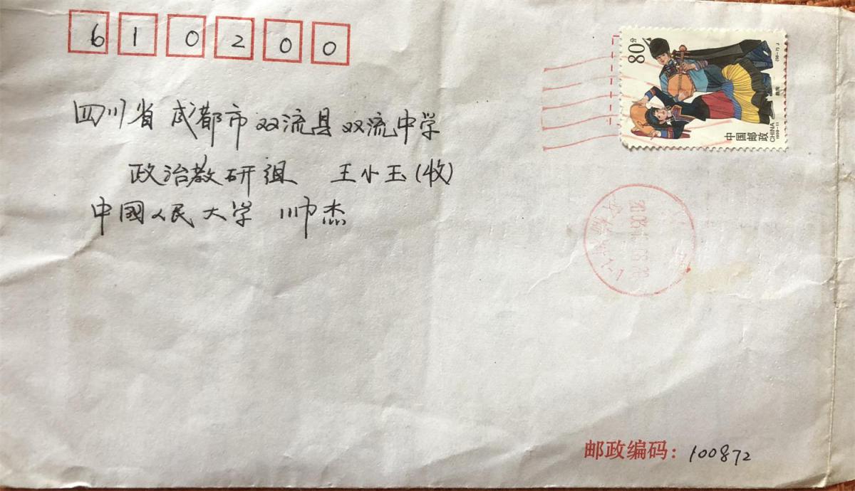 圖9 03級學生寫的信