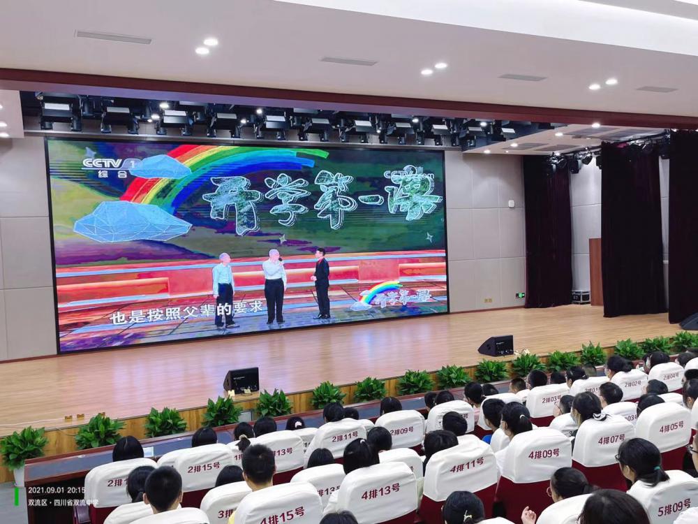 雙流中學(xué)組織全體師生觀看《開(kāi)學(xué)第課》