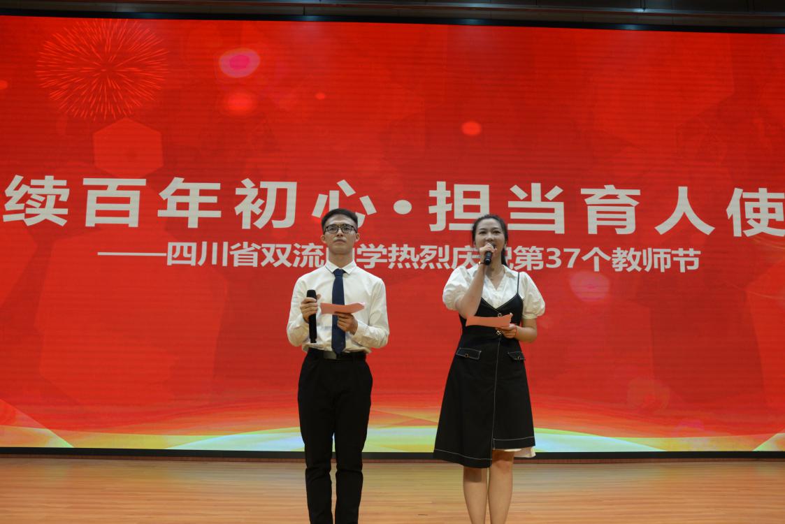 2021年9月9日晚7點(diǎn)，雙流中學(xué)舉行“賡續(xù)百年初心，擔(dān)當(dāng)育人使命”第37屆教師節(jié)慶?；顒?，在“師德傳承”中繼續(xù)發(fā)揚(yáng)雙中人敢為人先，永爭一流的卓越精神。