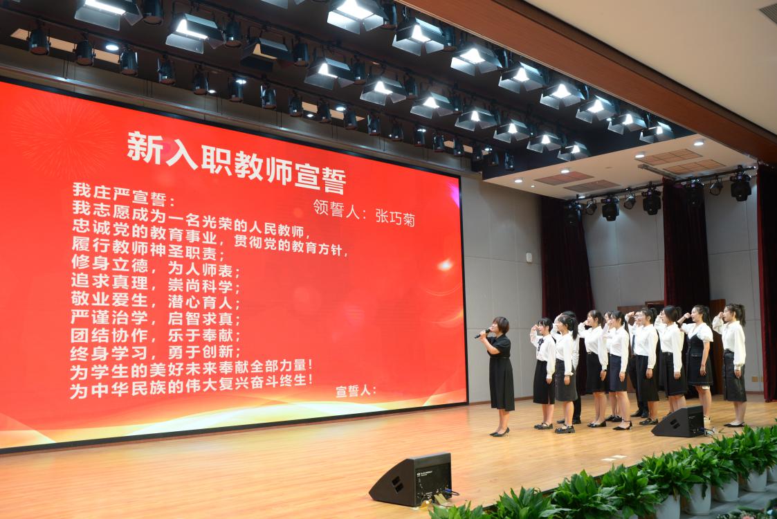 新教師入職宣誓