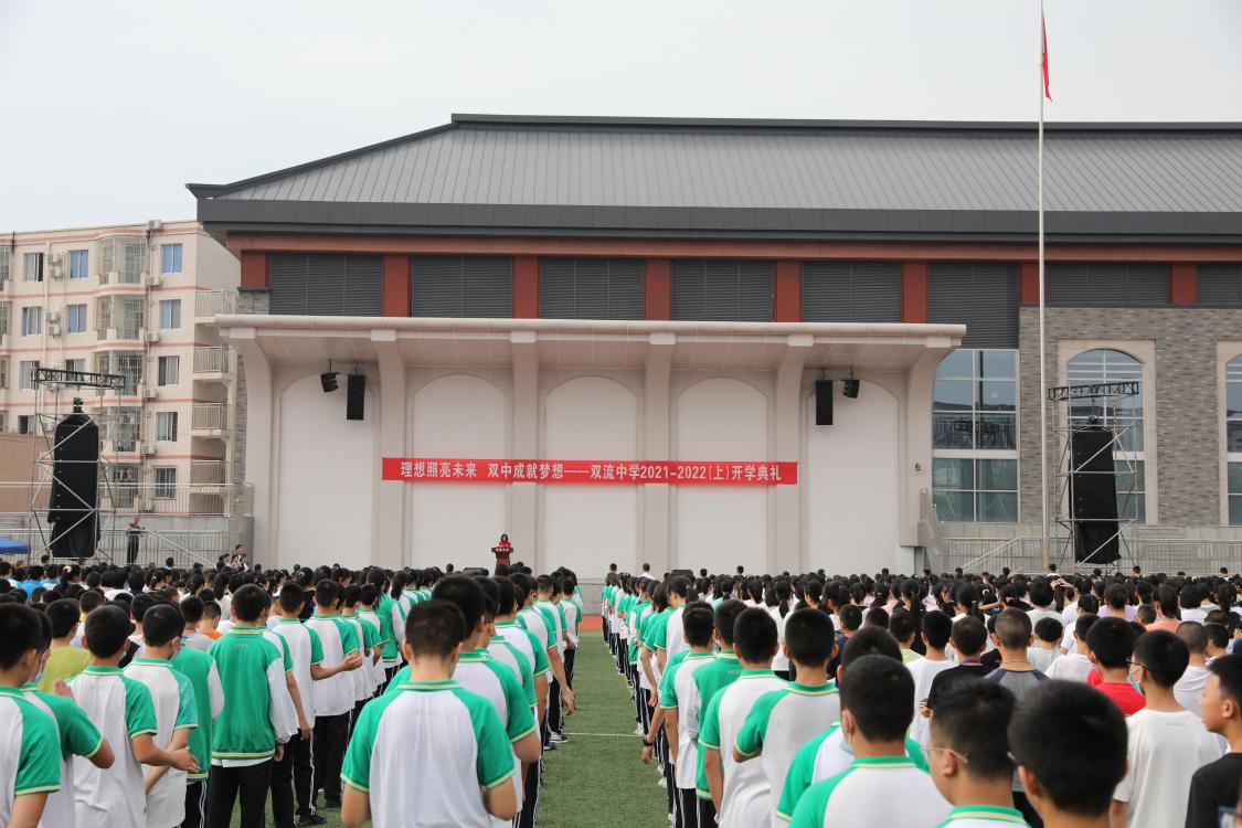 四川省雙流中學(xué)舉行開學(xué)典禮